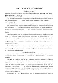 2023年中考英语真题分类汇编——专题28 短文填空 考点4 杂糅型填空(全国通用)