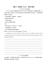 2023年中考英语真题分类汇编——专题34 书面表达 考点2 说明介绍类(全国通用)