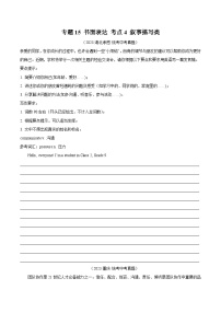 2023年中考英语真题分类汇编——专题36 书面表达 考点4 叙事描写类（全国通用）