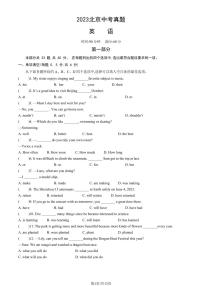 2023年北京中考英语真题及答案