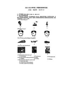 江苏省苏州工业园区景城学校2022-2023学年九年级下学期3月阶段考试英语试卷