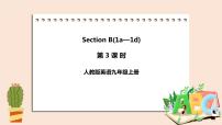 人教新目标 (Go for it) 版九年级全册Unit 2 I think that mooncakes are delicious!Section B获奖课件ppt