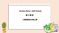 人教新目标 (Go for it) 版Unit 6 When was it invented?Section B优秀课件ppt