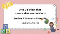 初中英语人教新目标 (Go for it) 版九年级全册Unit 2 I think that mooncakes are delicious!Section A优质课课件ppt