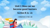 初中英语人教新目标 (Go for it) 版九年级全册Section B优质课ppt课件