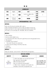 人教新目标 (Go for it) 版九年级全册Section A获奖教案设计
