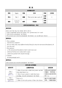 初中英语人教新目标 (Go for it) 版九年级全册Section B一等奖教学设计及反思