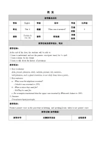 初中英语人教新目标 (Go for it) 版九年级全册Unit 6 When was it invented?Section A优秀教学设计