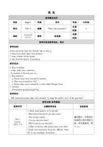 英语九年级全册Section B公开课教学设计