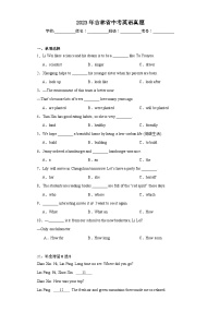 2023年吉林省中考英语真题（含解析）