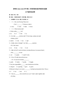 安徽省蚌埠市龙湖中学2022-2023学年七年级下学期期末监测英语试题（含答案）