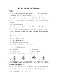 2023年辽宁省锦州市中考英语试卷【附答案】