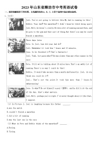 2023年山东省潍坊市中考英语试卷【附答案】