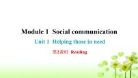 八年级下册Module1 Social communicationUnit 1 Helping those in need作业ppt课件