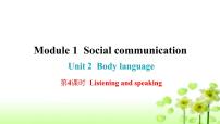 初中英语沪教牛津版(六三制)八年级下册Module1 Social communicationUnit 2 Body language作业ppt课件