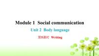 初中英语沪教牛津版(六三制)八年级下册Module1 Social communicationUnit 2 Body language作业ppt课件