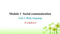 沪教牛津版(六三制)八年级下册Unit 2 Body language作业ppt课件