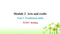 八年级下册Unit 3 Traditional skills作业ppt课件