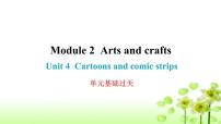 初中英语沪教牛津版(六三制)八年级下册Unit 4 Cartoons and comic strips作业ppt课件