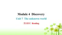 初中英语沪教牛津版(六三制)八年级下册Unit 7 The unknown world作业ppt课件