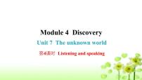 沪教牛津版(六三制)八年级下册Unit 7 The unknown world作业课件ppt