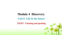 英语Unit 8 Life in the future作业ppt课件