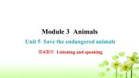 初中沪教牛津版(六三制)Unit 5 Save the endangered animals教学ppt课件