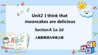 初中英语人教新目标 (Go for it) 版九年级全册Unit 2 I think that mooncakes are delicious!Section A优质课件ppt