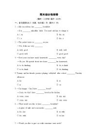 期末综合检测卷（试题）牛津译林版英语七年级上册