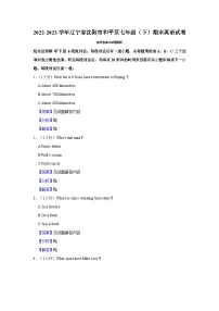 辽宁省沈阳市和平区2022-2023学年七年级下学期期末英语试卷（含答案）