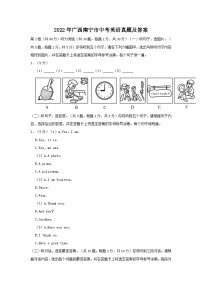 _2022年广西南宁市中考英语真题及答案