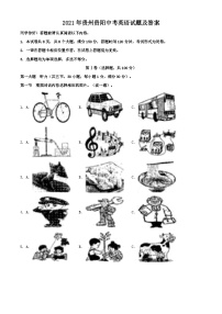 _2021年贵州贵阳中考英语试题及答案