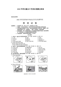 _2022年河北衡水中考英语真题及答案