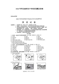 _2022年河北秦皇岛中考英语真题及答案