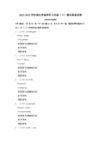 重庆市南岸区2022-2023学年七年级下学期期末质量监测英语试题（含答案）