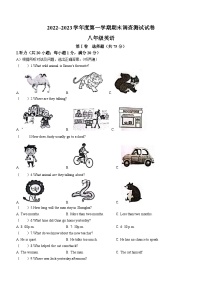 江苏省淮安市2022-2023学年八年级上学期期末考试英语试题(无答案)