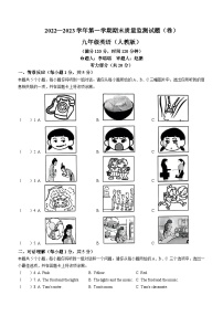 山西省临汾市第一中学校2022-2023学年九年级上学期期末英语试题