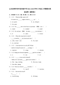 山东省菏泽市单县实验中学2022-2023学年八年级上学期期末英语试卷（含答案）