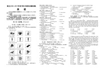 四川省资阳市雁江区七下期末含听力2021