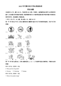 精品解析：2023年福建省泉州市石狮市中考二模英语试题（解析版）