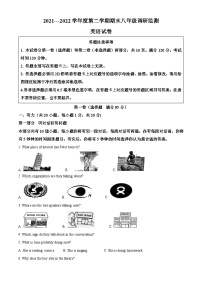 精品解析：江苏省宿迁市宿豫区2021-2022学年八年级下学期期末学情调研英语试题（解析版）