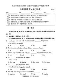 北京市朝阳区2022-2023八年级初二下学期期末英语试卷