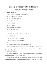 吉林省长春市农安县2022-2023学年七年级下学期期末考试英语试题（图片版含答案）