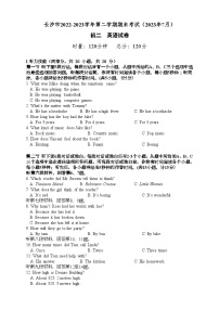 湖南省长沙市2022-2023学年八年级下学期期末考试英语试题（无答案）