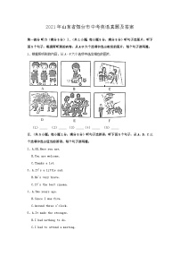 _2021年山东省烟台市中考英语真题及答案