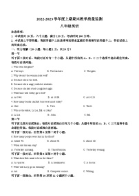 河南省信阳市固始县2022-2023学年八年级上学期期末英语试题（含答案）