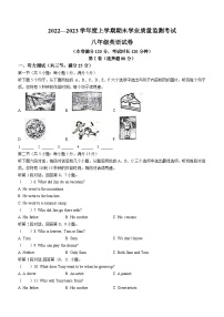 湖北省孝感市2022-2023学年八年级上学期期末英语试题（含答案）