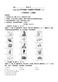 山西省运城市2022-2023学年八年级上学期期末英语试题（含答案）