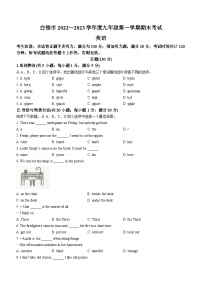 甘肃省白银市2022-2023学年九年级上学期期末英语试题（含答案）