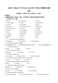 吉林省长春市二道区公平中学2022-2023学年九年级上学期期末英语试题（含答案）